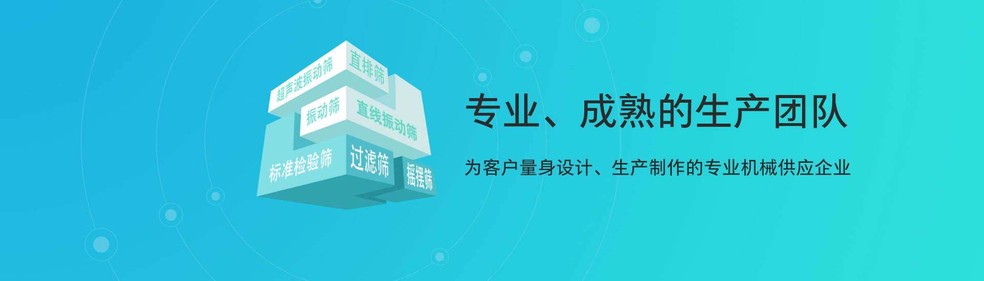 旋振筛